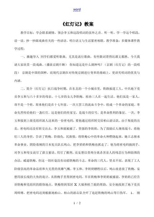 八年级语文《红灯记》教案
