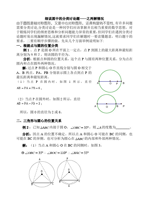 圆中的分类讨论习题