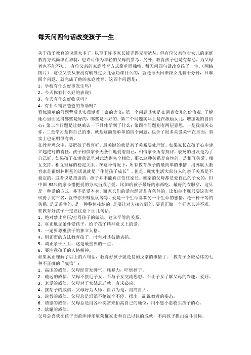 每天问四句话改变孩子一生