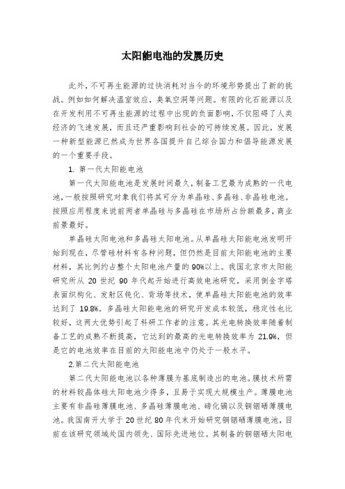 太阳能电池的发展历史
