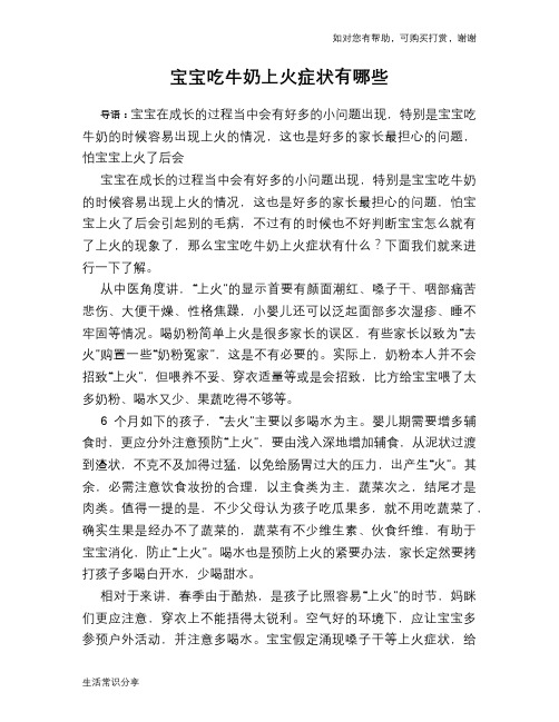 宝宝吃牛奶上火症状有哪些