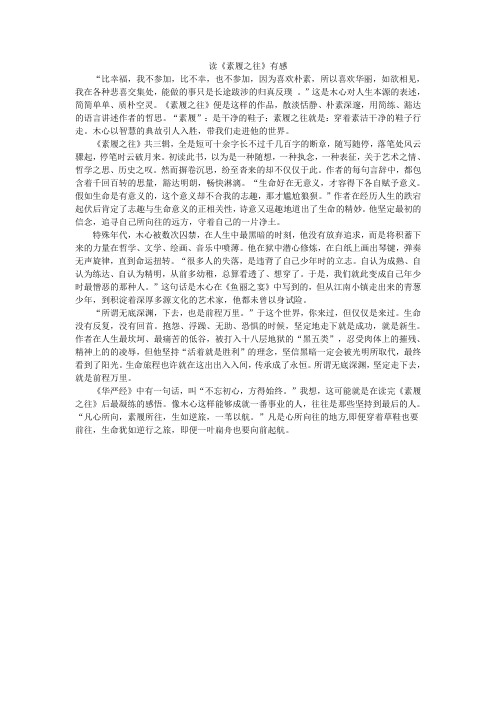 读《素履之往》有感