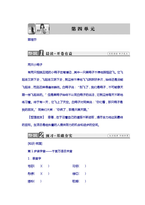 高二语文人教版选修《外国小说欣赏》第4单元 娜塔莎 含答案