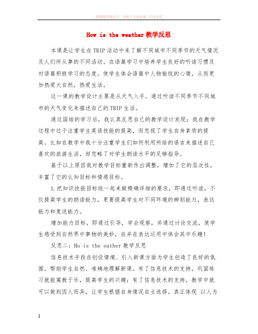 how is the weather教学反思