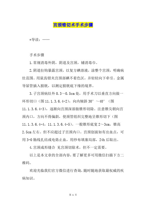 宫颈锥切术手术步骤
