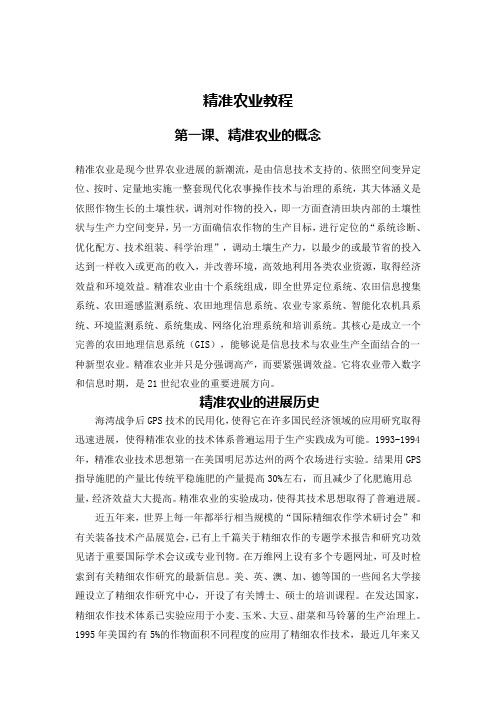 精准农业教程