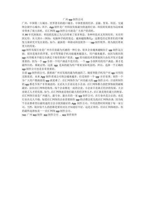 广州app制作公司