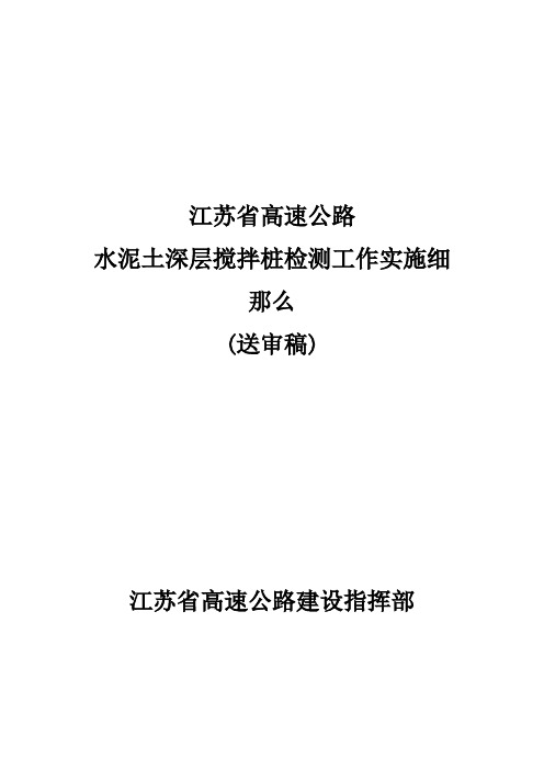江苏省高速公路粉喷桩检测细那么