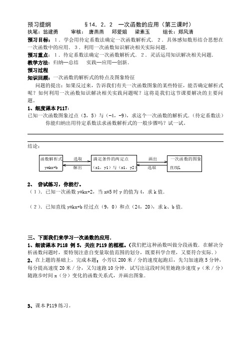 14.2.2一次函数的运用(第三课时)