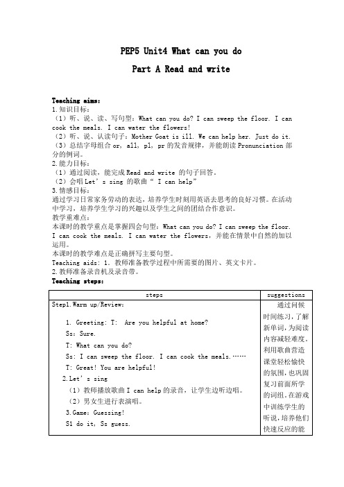 Unit4教案5-PEP版小学英语五年级上册