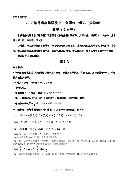 2017年天津文数高考试题文档版(含答案)