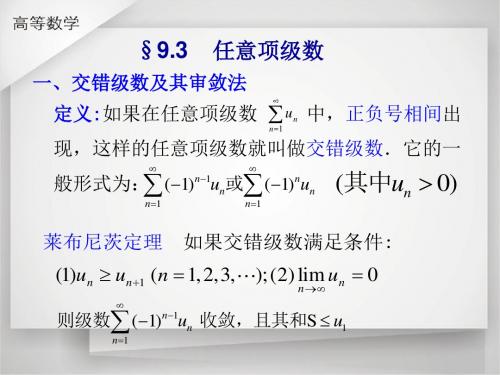 任意项级数