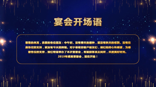保险公司年终个人客户答谢会活动方案