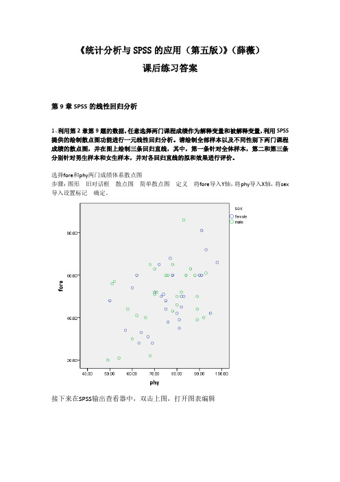 《统计分析与SPSS的应用(第五版)》课后练习答案(第9章)