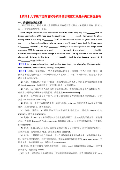 【英语】九年级下册英语试卷英语语法填空汇编题分类汇编含解析