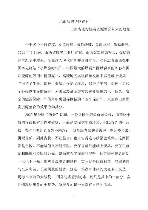 山西省煤炭资源整合带来的效益二稿