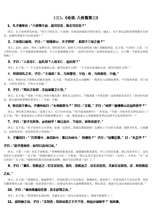 八佾第三