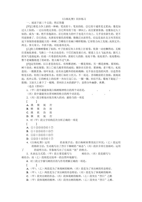 九年级语文《白杨礼赞》同步练习