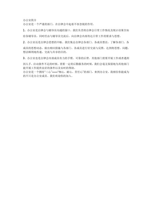 办公室简介