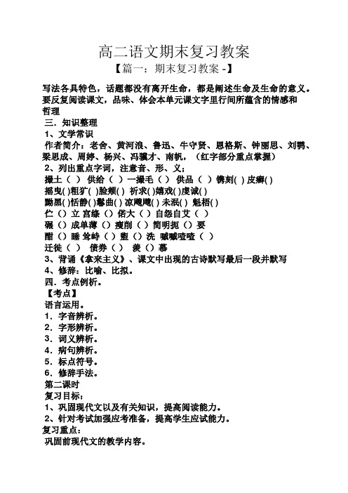 高二语文期末复习教案