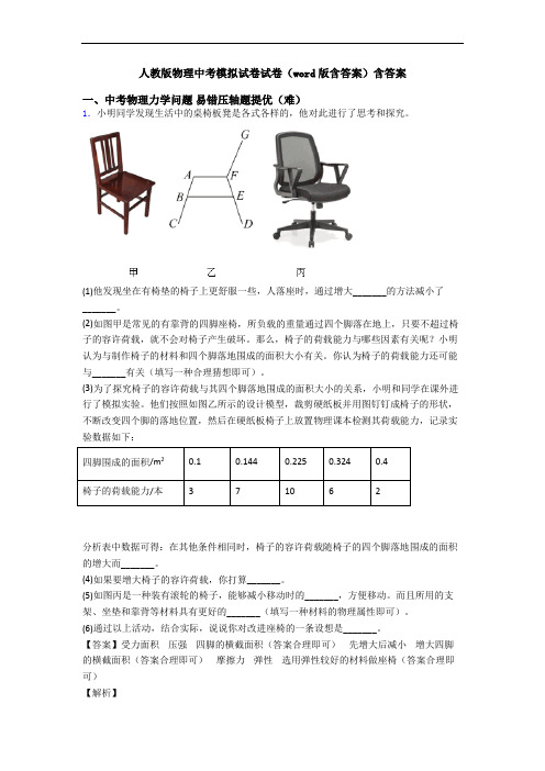 人教版物理中考模拟试卷试卷(word版含答案)含答案