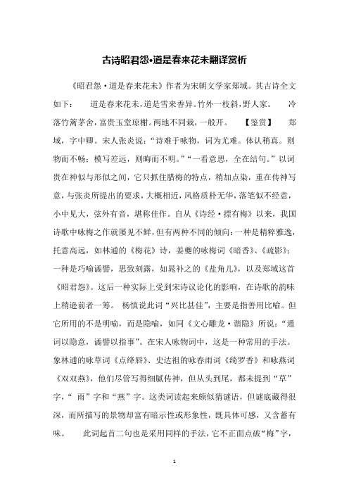 古诗昭君怨·道是春来花未翻译赏析