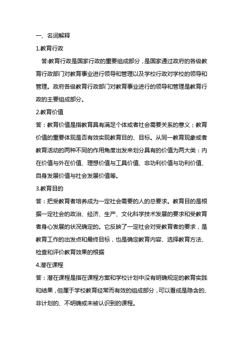西南大学2012秋教育学作业