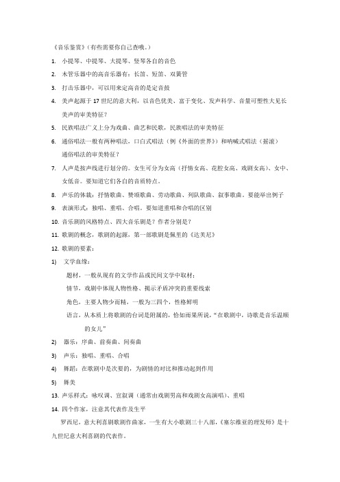 音乐鉴赏