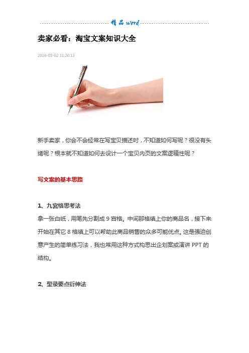 淘宝文案知识大全