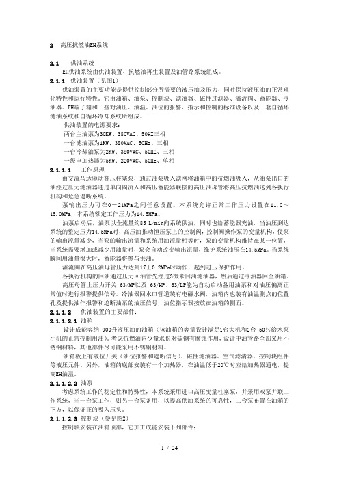 汽轮机EH油系统讲解