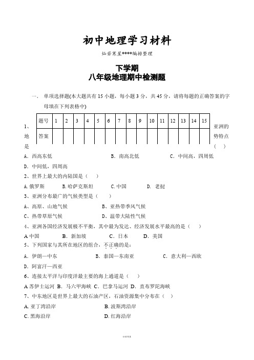 初中中图版八下地理期中检测题