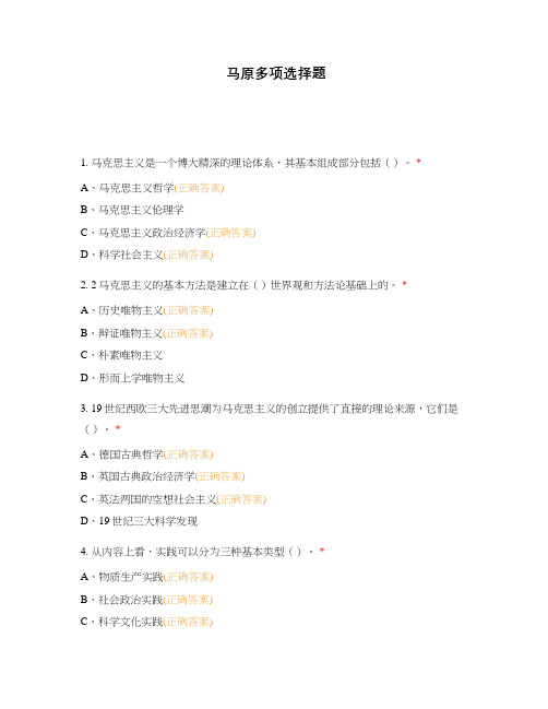 马原多项选择题