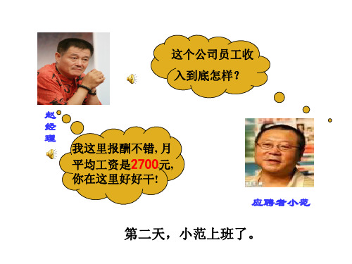 初中数学八年级上册(北师大版) 第六章第二节中位数与众数课件