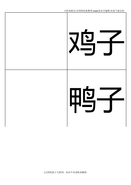 动物卡片(幼儿识图)