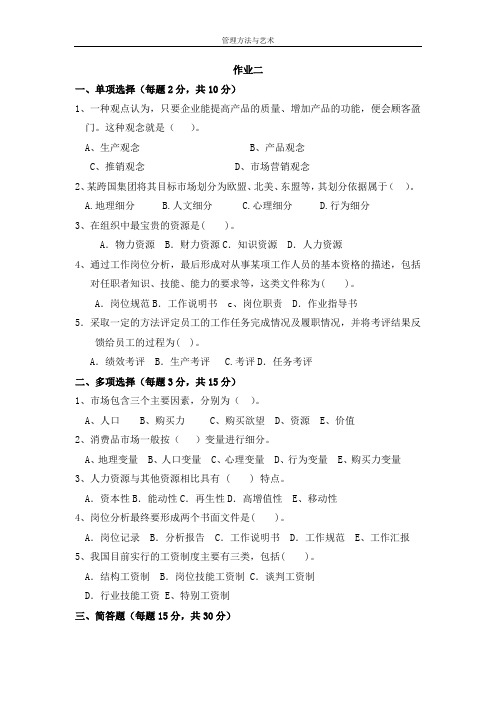 管理方法与艺术期末练习二