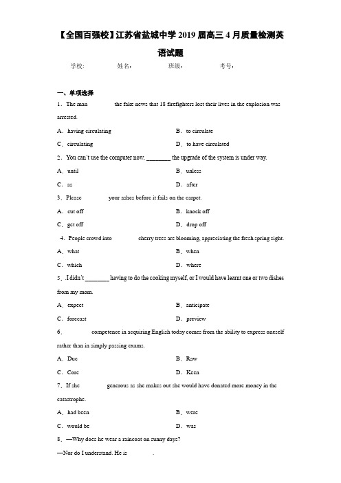 江苏省盐城中学2019届高三4月质量检测英语试题