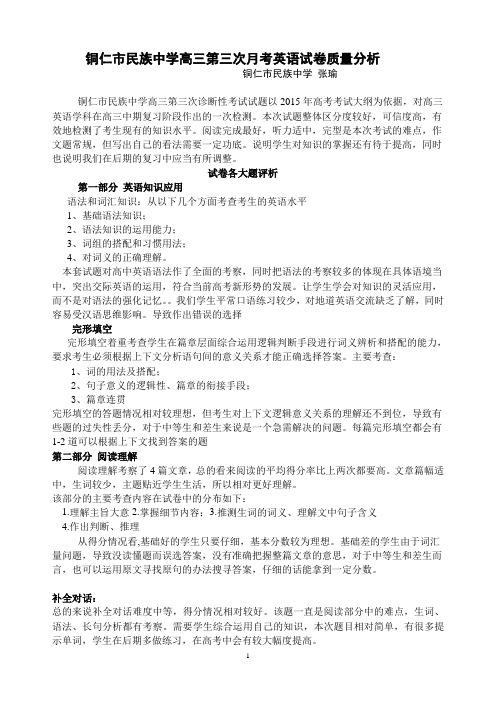 高三英语试卷分析及复习建议