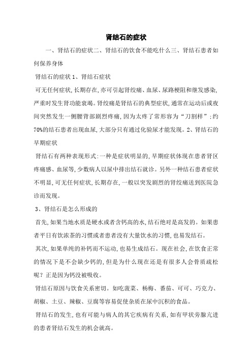 肾结石的症状