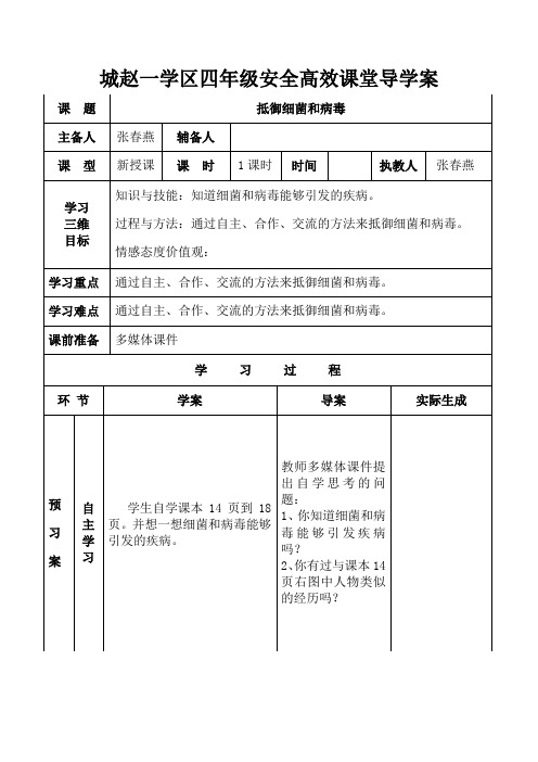 抵御细菌和病毒安全导学案