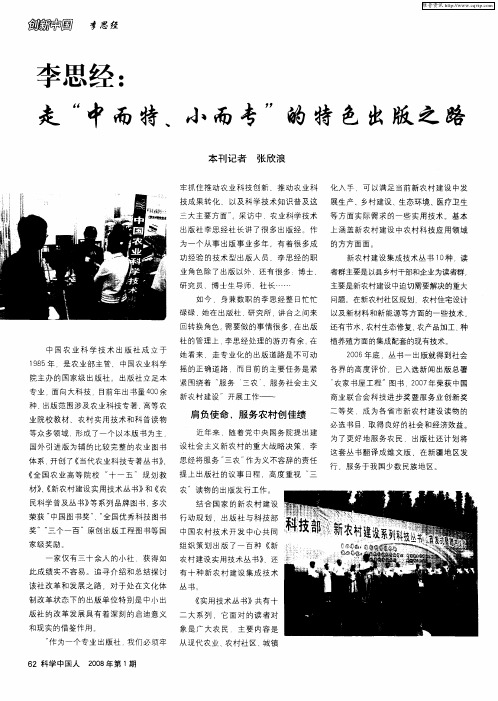 李思经：走”中而特、小而专”的特色出版之路