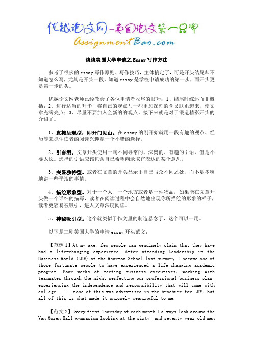 谈谈美国大学申请之Essay写作方法