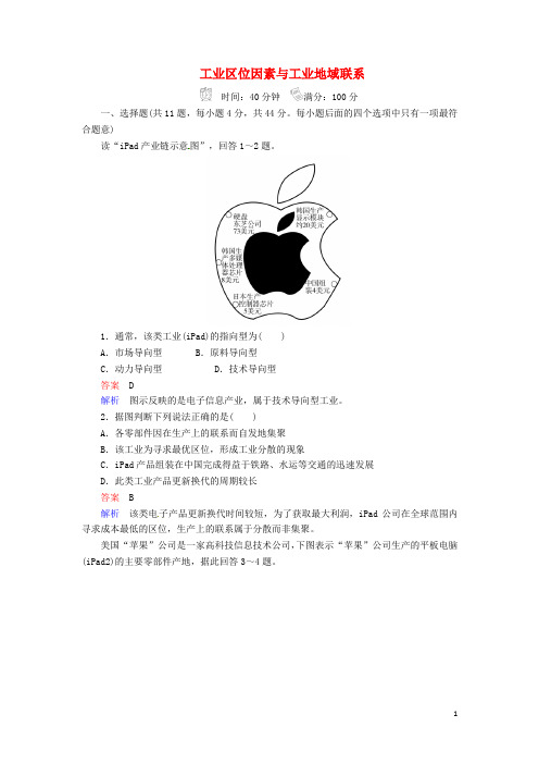 高考地理一轮复习 2.3.3 工业区位因素与工业地域联系规范特训 湘教版
