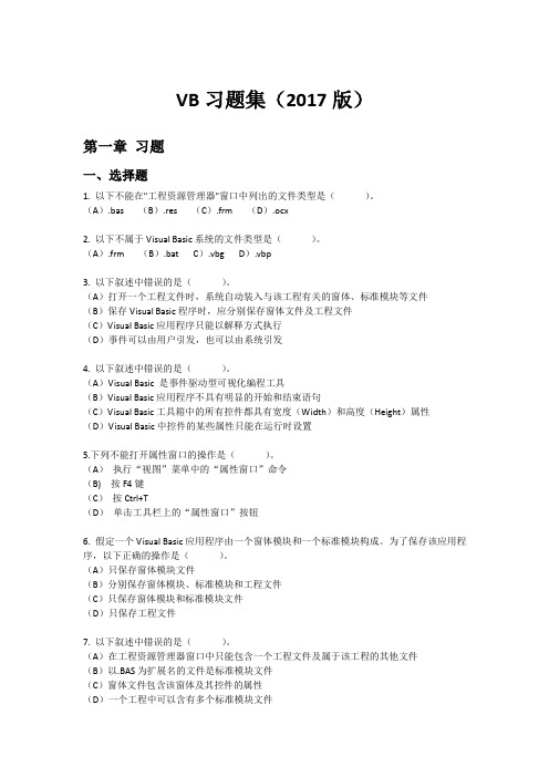 2017vb习题集-给学生