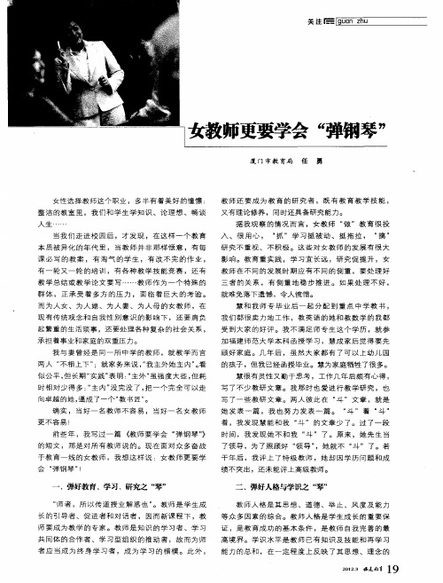 女教师更要学会“弹钢琴”