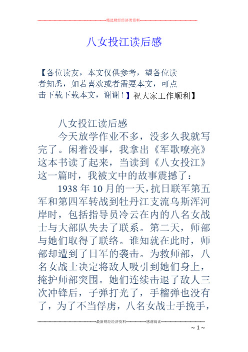 八女投江读后感