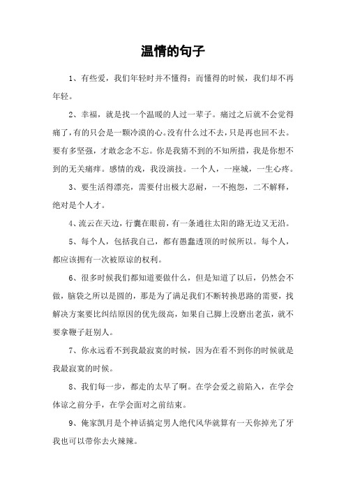 温情的句子