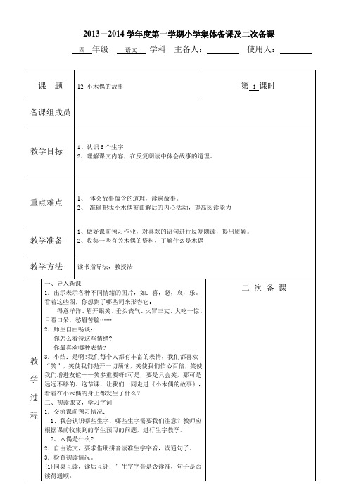 四年级语文上册   12 小木偶的故事 第一课时