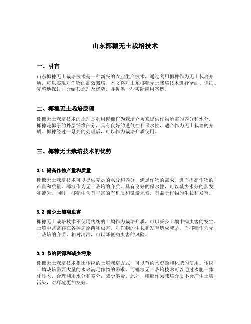 山东椰糠无土栽培技术