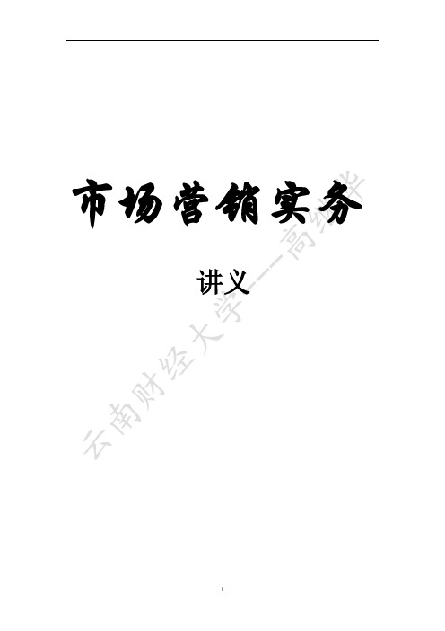 第一章  走进营销