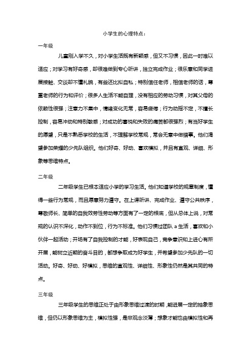 各年级学生心理特点